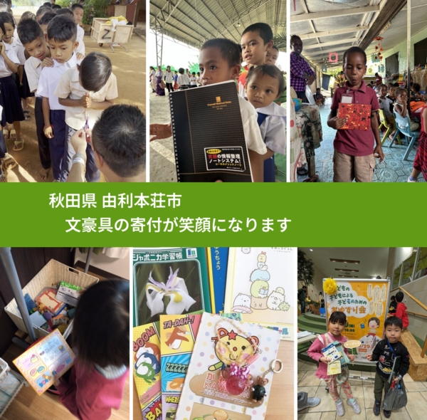 秋田県 由利本荘市 で、安心して絵本を寄付できます。ワクチン募金にもなります