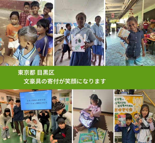 東京都 目黒区 で、安心して絵本を寄付できます。ワクチン募金にもなります