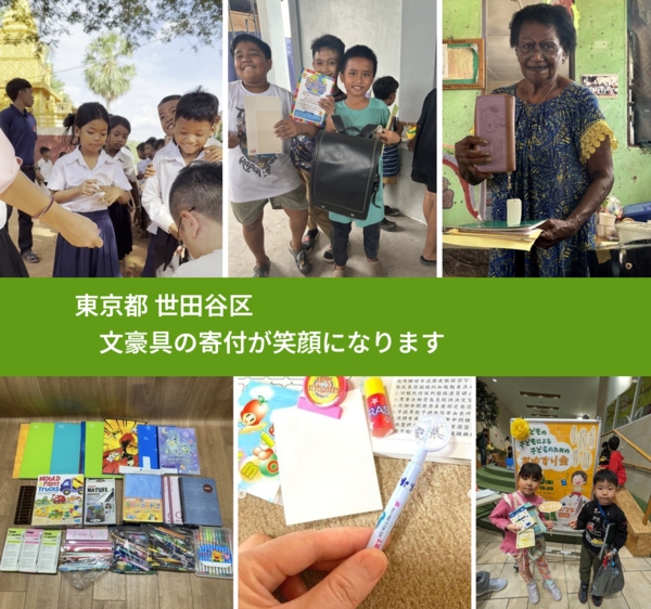 東京都 世田谷区 で、安心して絵本を寄付できます。ワクチン募金にもなります