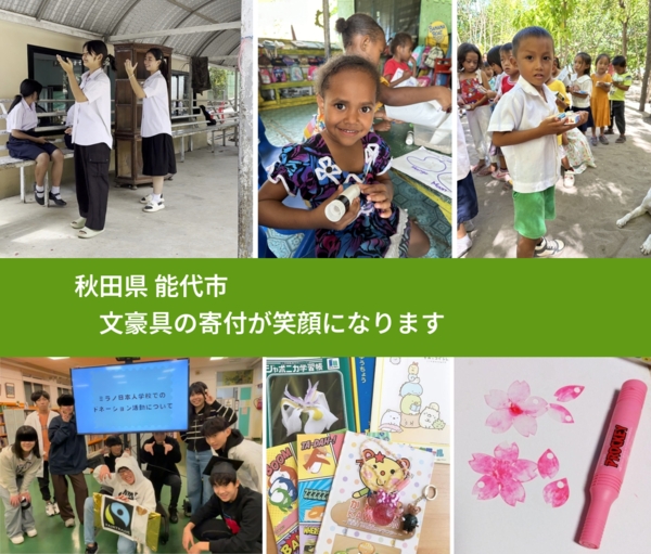 秋田県 能代市 で、安心して絵本を寄付できます。ワクチン募金にもなります