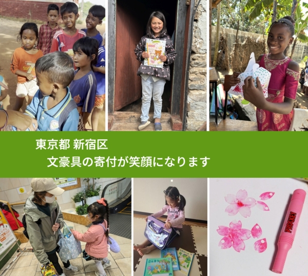 東京都 新宿区 で、安心して絵本を寄付できます。ワクチン募金にもなります