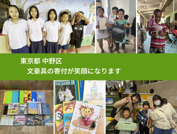 東京都 中野区 で、安心して絵本を寄付できます。ワクチン募金にもなります