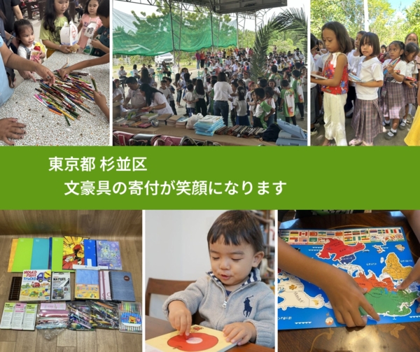 東京都 杉並区 で、安心して絵本を寄付できます。ワクチン募金にもなります