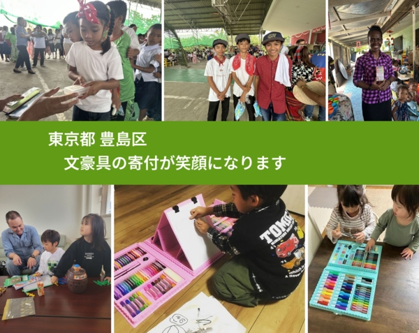 東京都 豊島区 で、安心して絵本を寄付できます。ワクチン募金にもなります