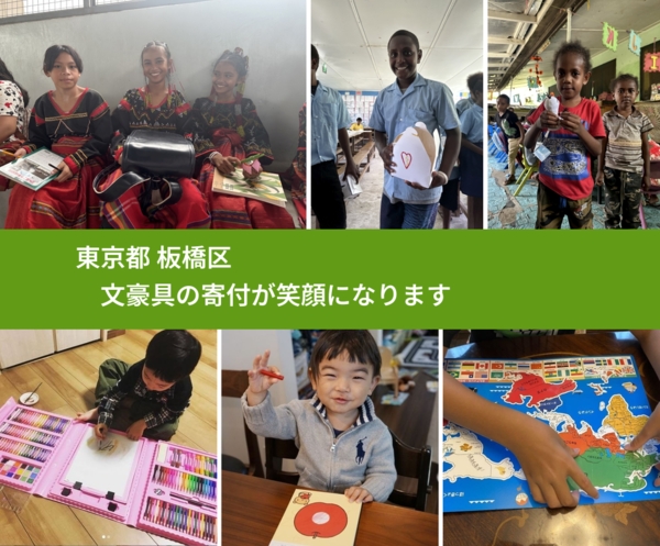 東京都 板橋区 で、安心して絵本を寄付できます。ワクチン募金にもなります