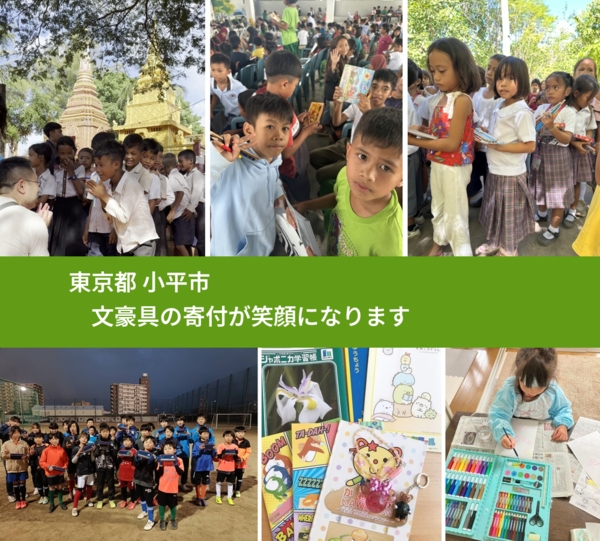 東京都 小平市 で、安心して絵本を寄付できます。ワクチン募金にもなります