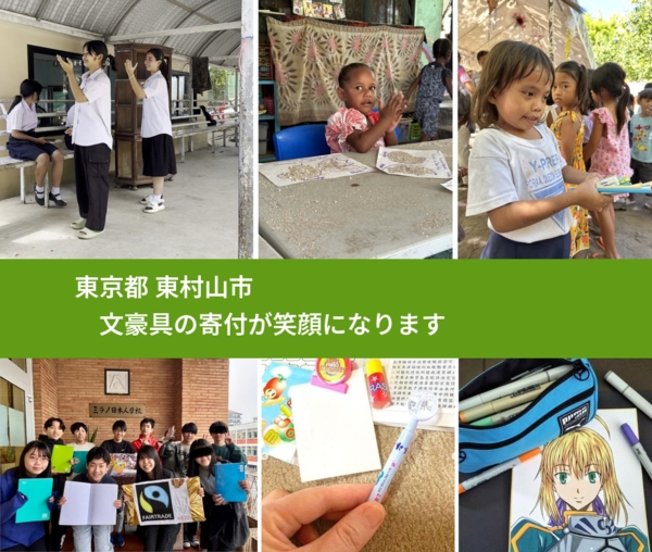 東京都 東村山市 で、安心して絵本を寄付できます。ワクチン募金にもなります