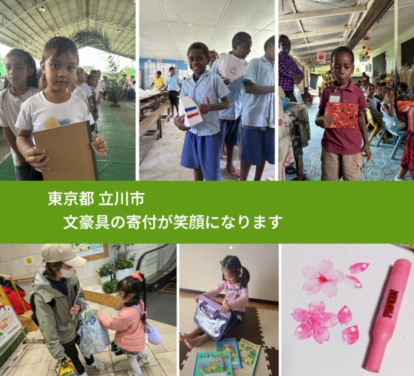 東京都 立川市 で、安心して絵本を寄付できます。ワクチン募金にもなります