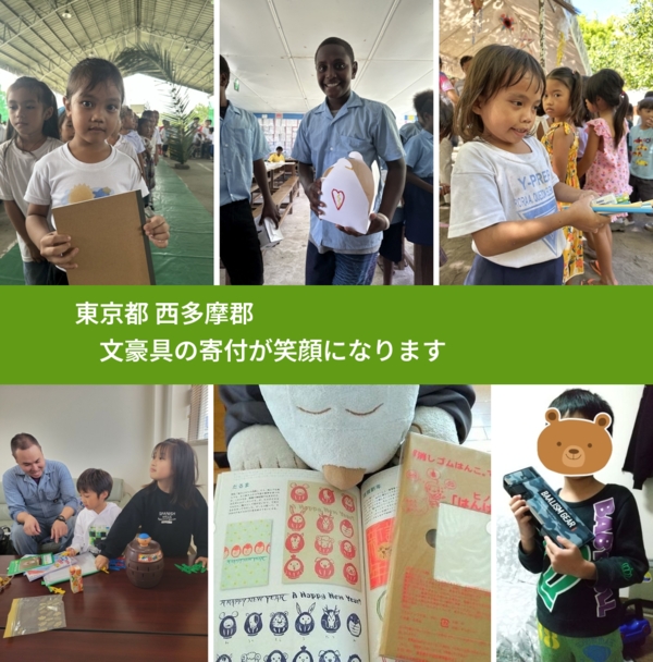 東京都 西多摩郡 で、安心して絵本を寄付できます。ワクチン募金にもなります