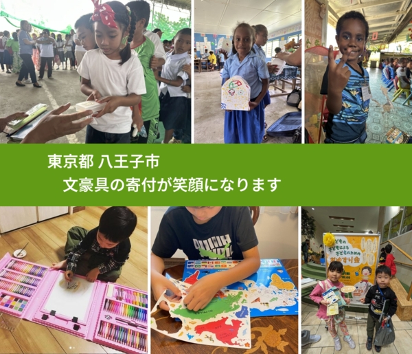 東京都 八王子市 で、安心して絵本を寄付できます。ワクチン募金にもなります