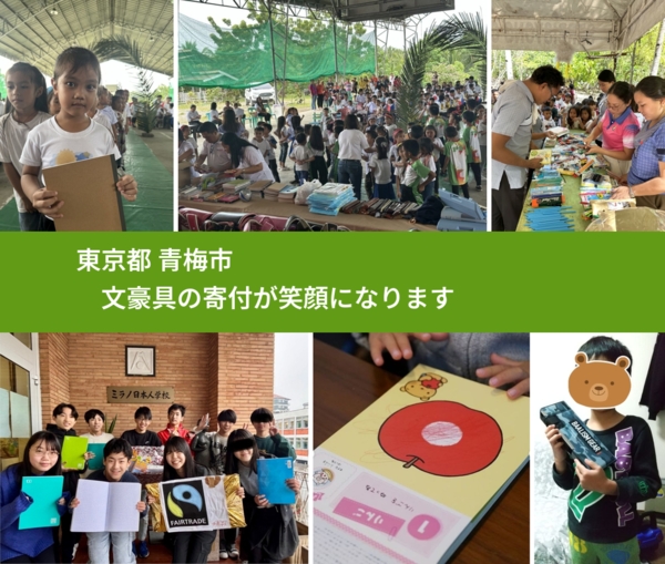 東京都 青梅市 で、安心して絵本を寄付できます。ワクチン募金にもなります