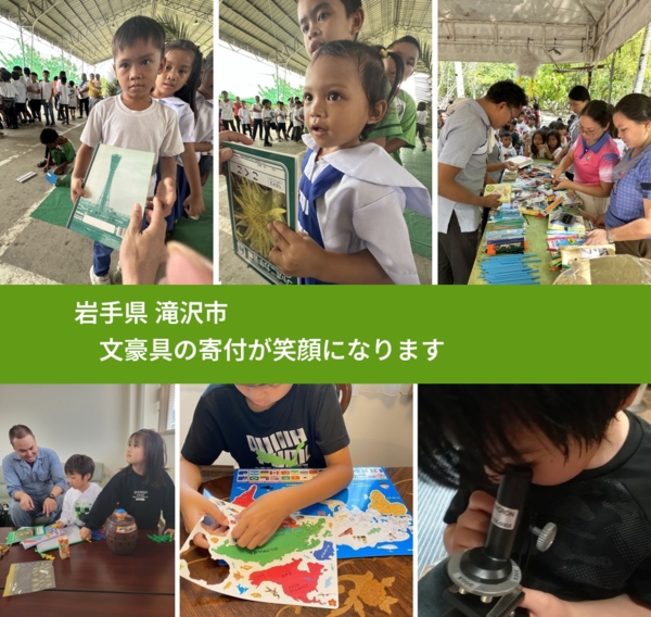 岩手県 滝沢市 で、安心して絵本を寄付できます。ワクチン募金にもなります