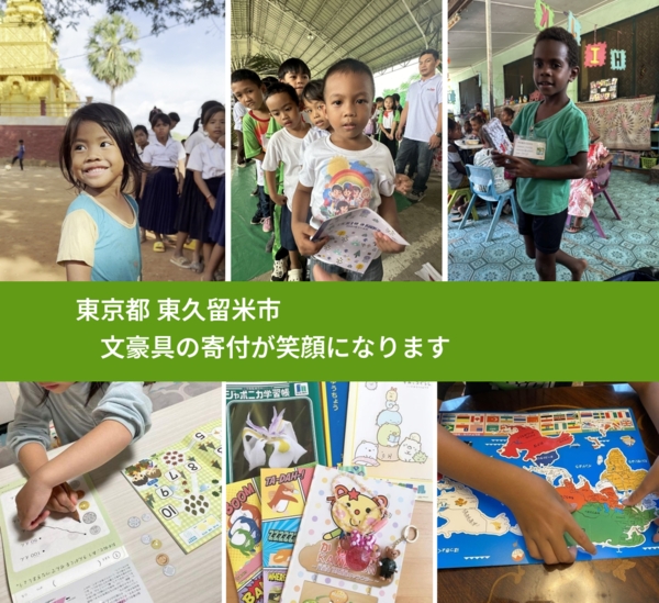 東京都 東久留米市 で、安心して絵本を寄付できます。ワクチン募金にもなります