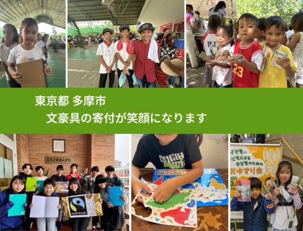 東京都 多摩市 で、安心して絵本を寄付できます。ワクチン募金にもなります