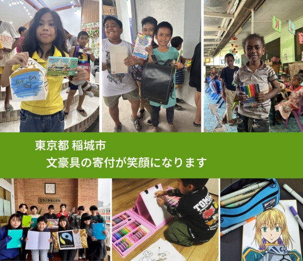 東京都 稲城市 で、安心して絵本を寄付できます。ワクチン募金にもなります