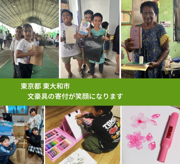 東京都 東大和市 で、安心して絵本を寄付できます。ワクチン募金にもなります