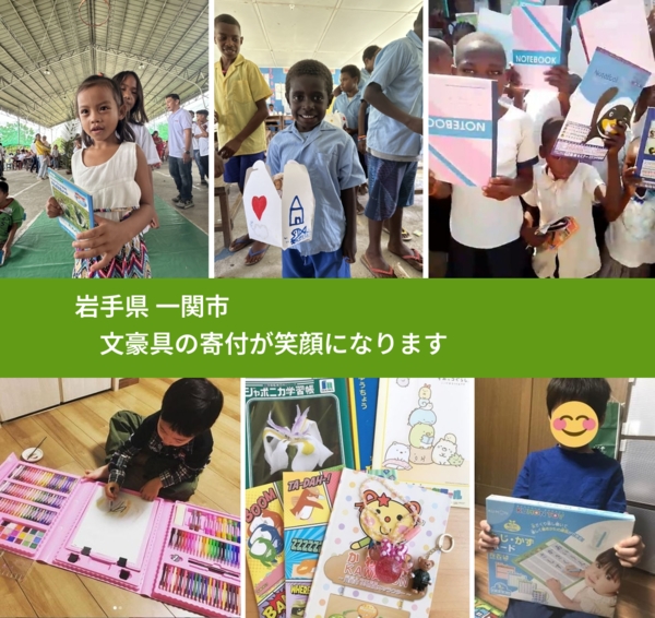 岩手県 一関市 で、安心して絵本を寄付できます。ワクチン募金にもなります