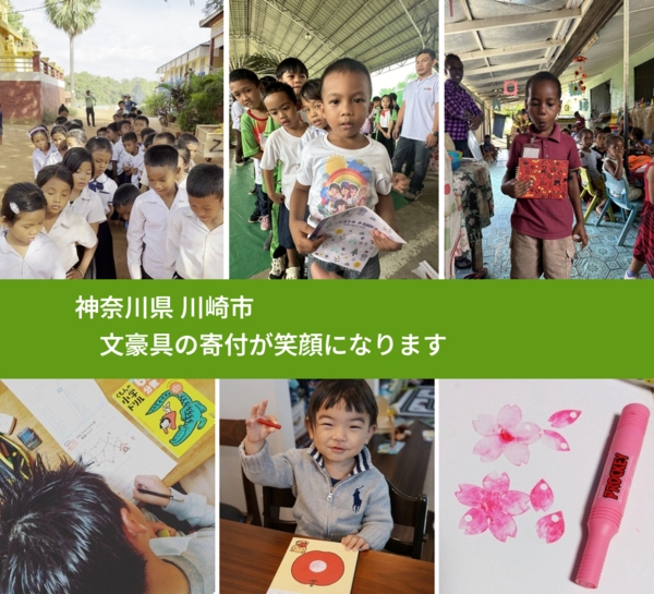 神奈川県 川崎市 で、安心して絵本を寄付できます。ワクチン募金にもなります