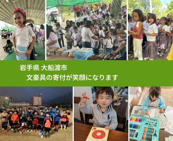 岩手県 大船渡市 で、安心して絵本を寄付できます。ワクチン募金にもなります