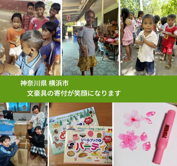 神奈川県 横浜市 で、安心して絵本を寄付できます。ワクチン募金にもなります