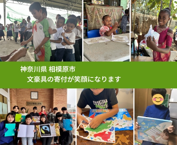 神奈川県 相模原市 で、安心して絵本を寄付できます。ワクチン募金にもなります