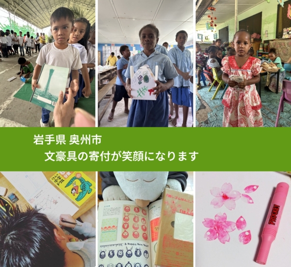 岩手県 奥州市 で、安心して絵本を寄付できます。ワクチン募金にもなります