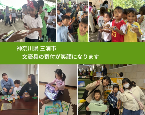 神奈川県 三浦市 で、安心して絵本を寄付できます。ワクチン募金にもなります