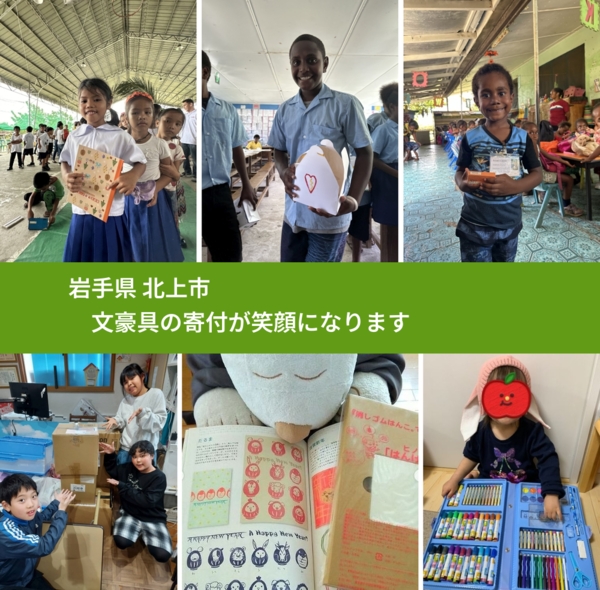 岩手県 北上市 で、安心して絵本を寄付できます。ワクチン募金にもなります