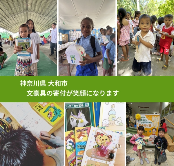 神奈川県 大和市 で、安心して絵本を寄付できます。ワクチン募金にもなります