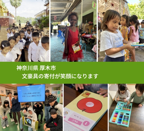 神奈川県 厚木市 で、安心して絵本を寄付できます。ワクチン募金にもなります