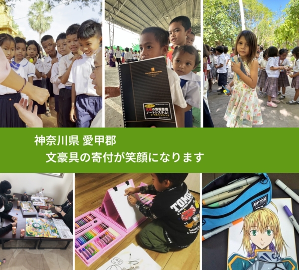 神奈川県 愛甲郡 で、安心して絵本を寄付できます。ワクチン募金にもなります