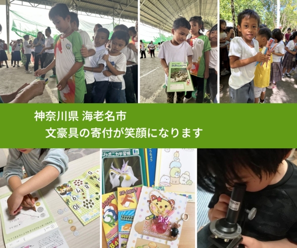 神奈川県 海老名市 で、安心して絵本を寄付できます。ワクチン募金にもなります