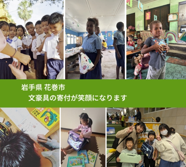 岩手県 花巻市 で、安心して絵本を寄付できます。ワクチン募金にもなります