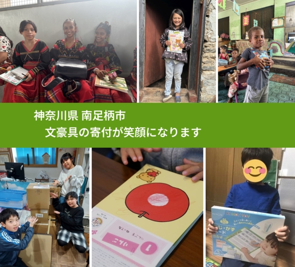 神奈川県 南足柄市 で、安心して絵本を寄付できます。ワクチン募金にもなります