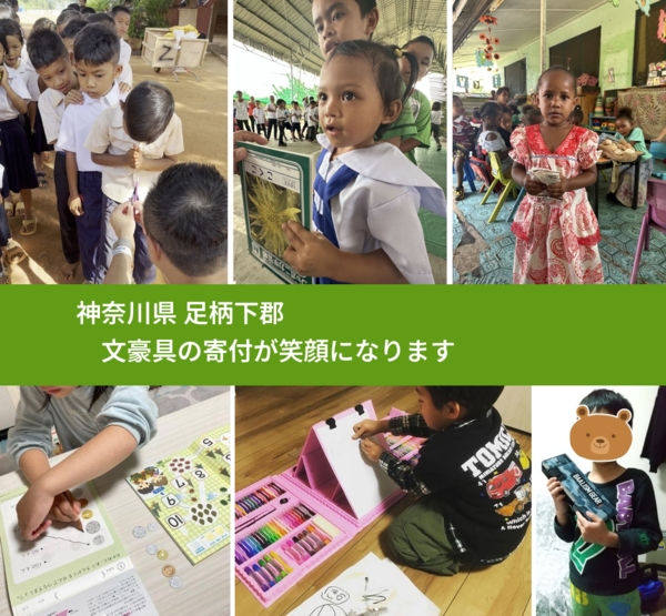 神奈川県 足柄下郡 で、安心して絵本を寄付できます。ワクチン募金にもなります