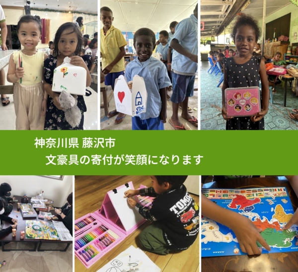 神奈川県 藤沢市 で、安心して絵本を寄付できます。ワクチン募金にもなります