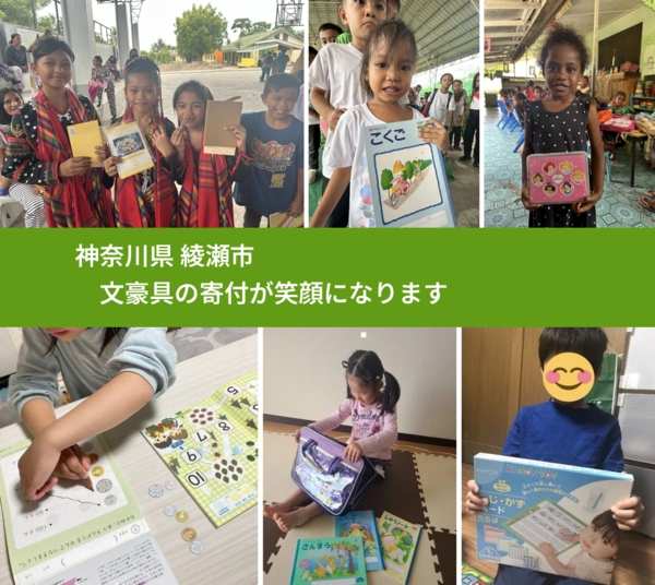 神奈川県 綾瀬市 で、安心して絵本を寄付できます。ワクチン募金にもなります