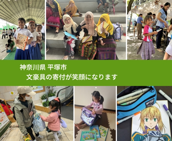 神奈川県 平塚市 で、安心して絵本を寄付できます。ワクチン募金にもなります