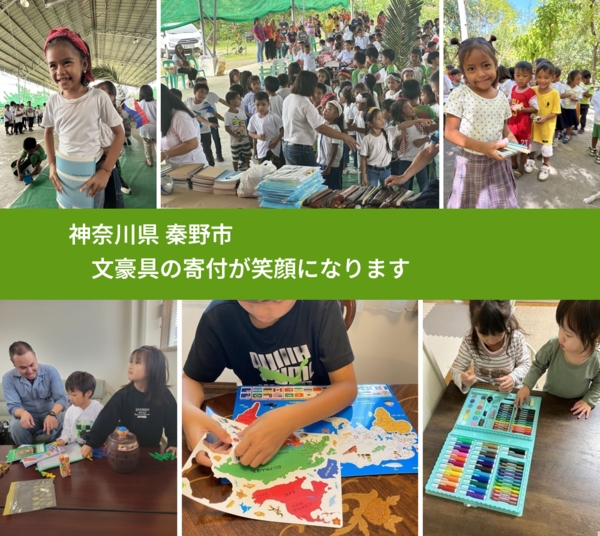 神奈川県 秦野市 で、安心して絵本を寄付できます。ワクチン募金にもなります