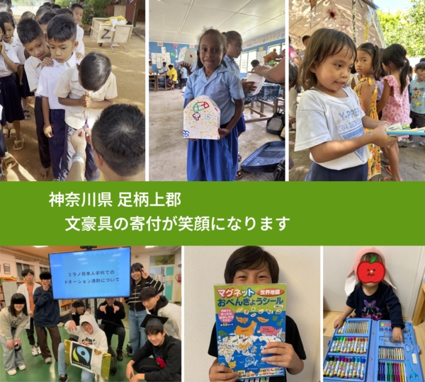 神奈川県 足柄上郡 で、安心して絵本を寄付できます。ワクチン募金にもなります