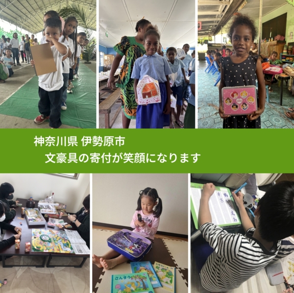 神奈川県 伊勢原市 で、安心して絵本を寄付できます。ワクチン募金にもなります