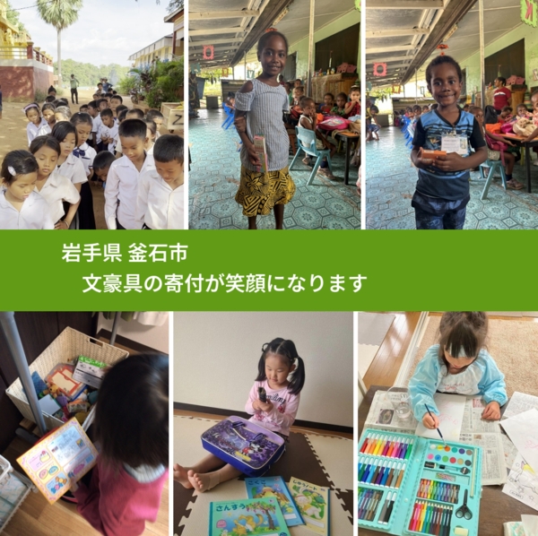 岩手県 釜石市 で、安心して絵本を寄付できます。ワクチン募金にもなります