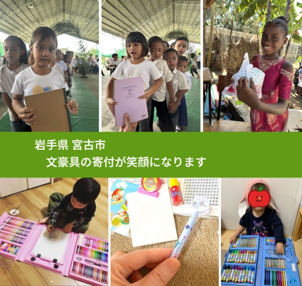 岩手県 宮古市 で、安心して絵本を寄付できます。ワクチン募金にもなります