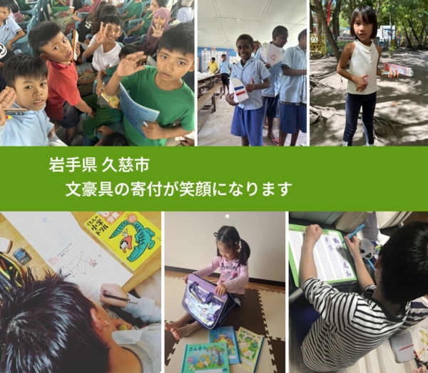 岩手県 久慈市 で、安心して絵本を寄付できます。ワクチン募金にもなります