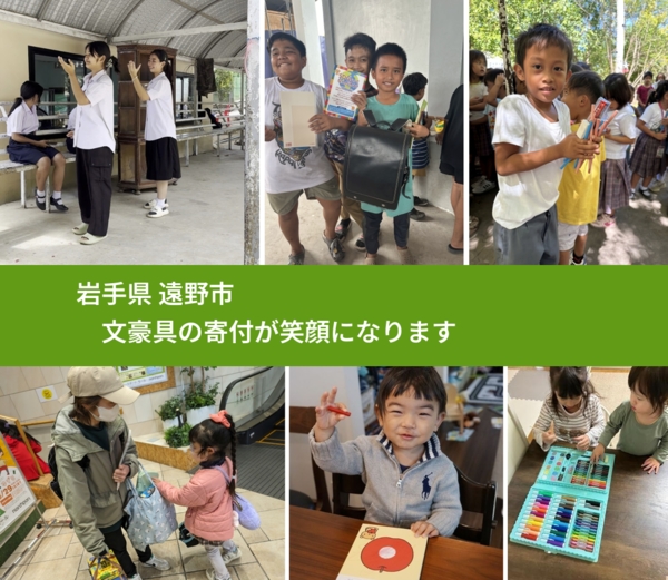 岩手県 遠野市 で、安心して絵本を寄付できます。ワクチン募金にもなります