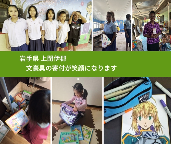 岩手県 上閉伊郡 で、安心して絵本を寄付できます。ワクチン募金にもなります