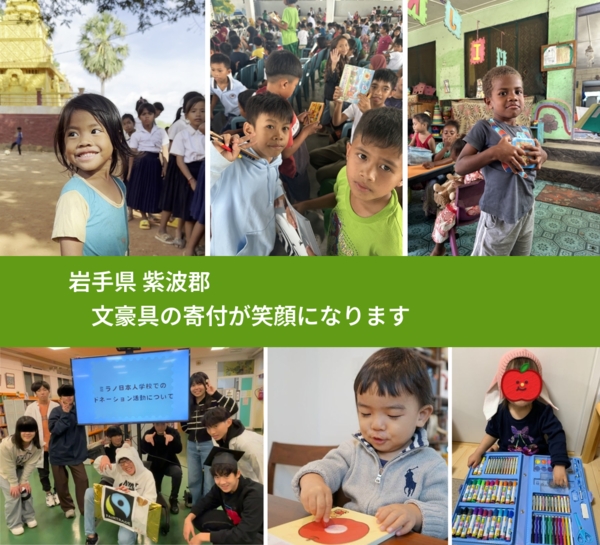 岩手県 紫波郡 で、安心して絵本を寄付できます。ワクチン募金にもなります