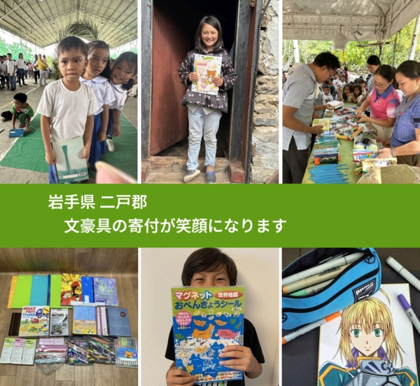 岩手県 二戸郡 で、安心して絵本を寄付できます。ワクチン募金にもなります