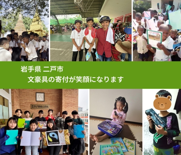 岩手県 二戸市 で、安心して絵本を寄付できます。ワクチン募金にもなります