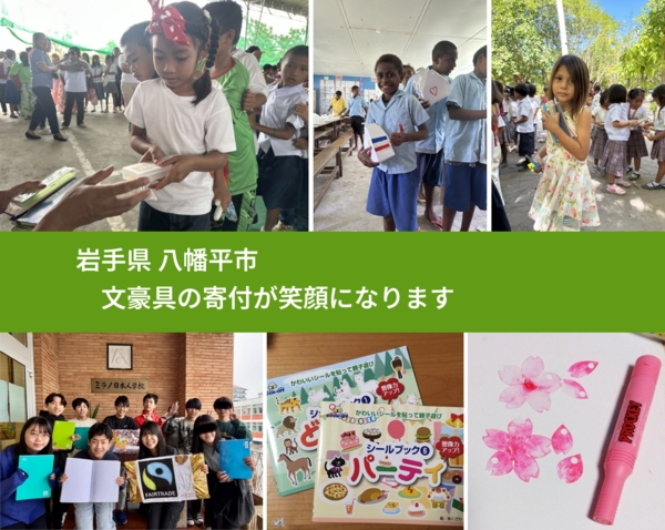 岩手県 八幡平市 で、安心して絵本を寄付できます。ワクチン募金にもなります